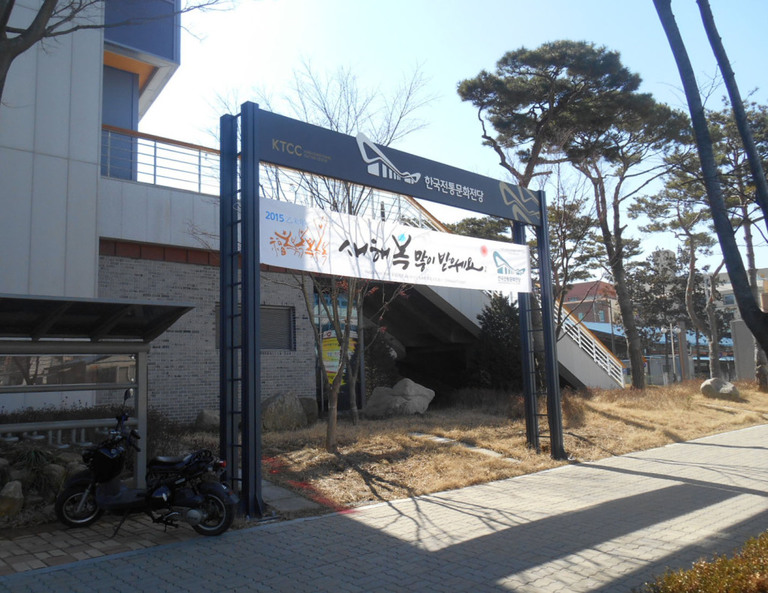 한국전통문화전당