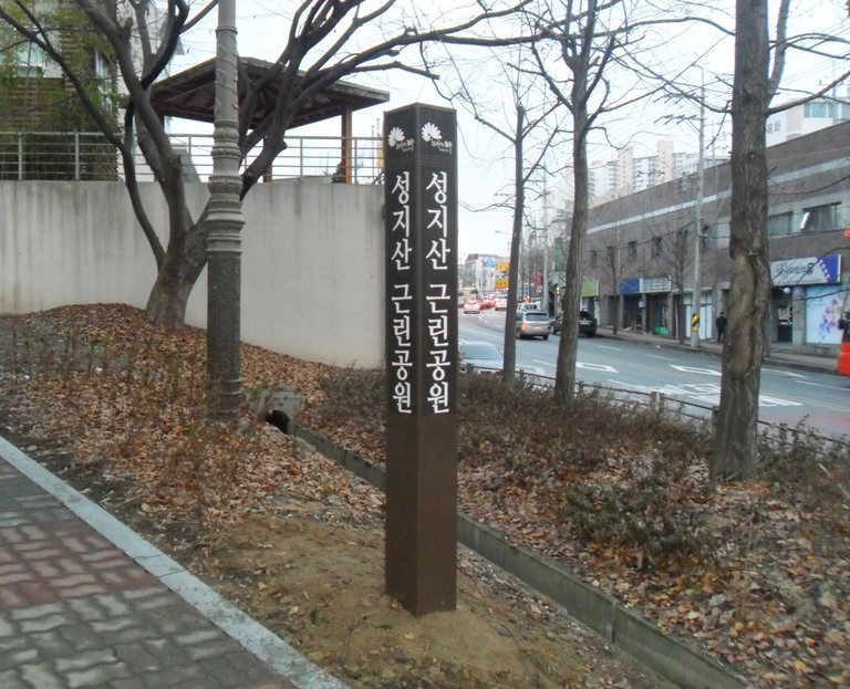 성지산근린공원