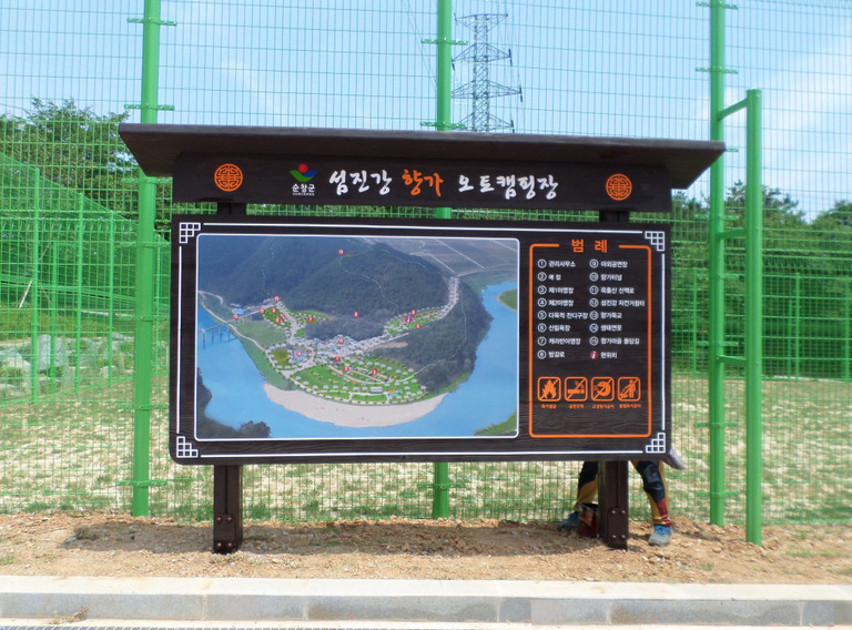 순창오토캠핑장