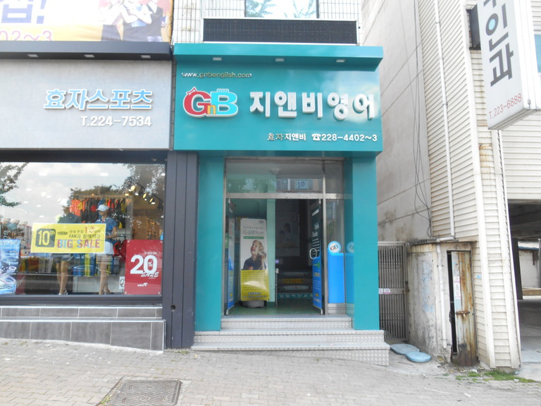 지앤비영어학원