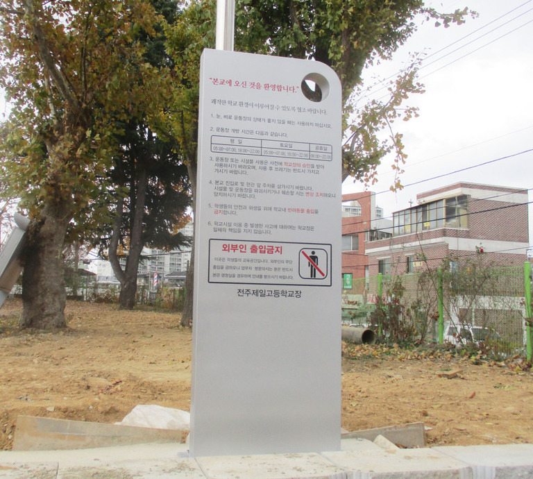 제일고등학교