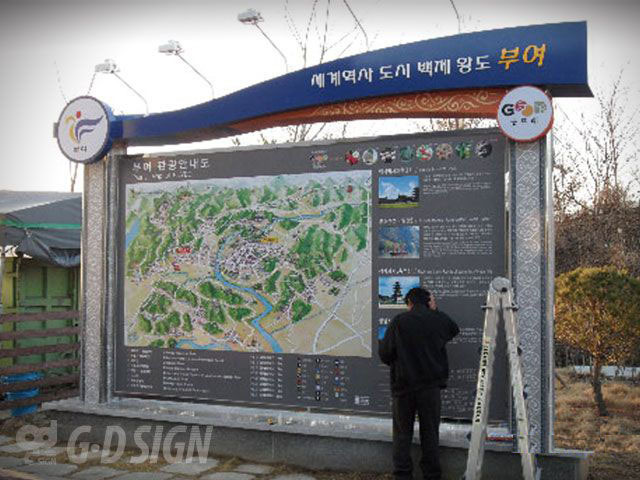 부여 관광안내판