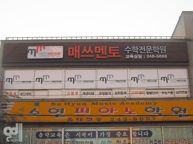 매쓰멘토 수학전문학원