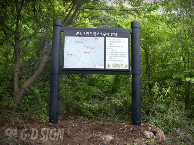 산림유전자원보호구역