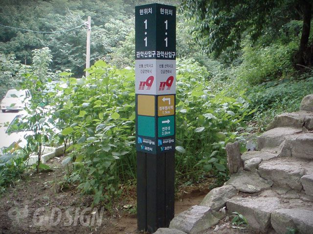 관악산입구안내판