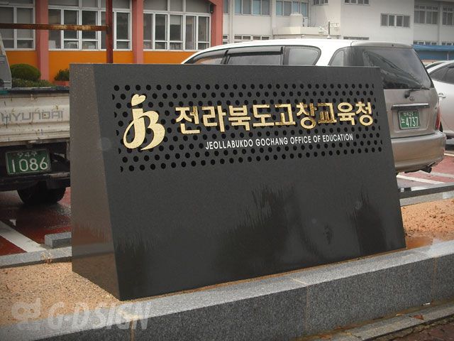 전라북도고창교육청