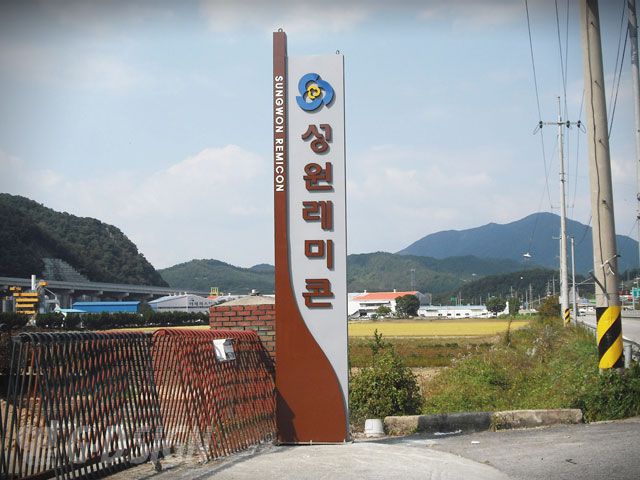 성원레미콘