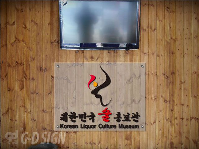 대한민국술홍보관-표찰