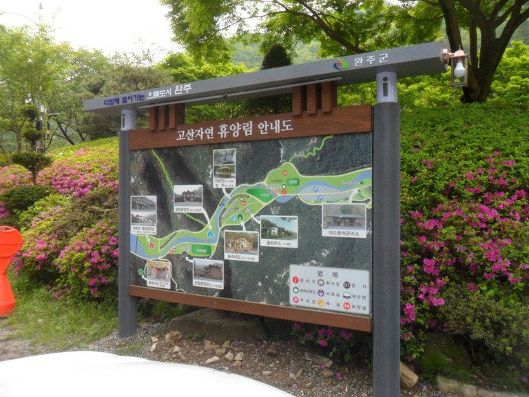 고산자연휴양림