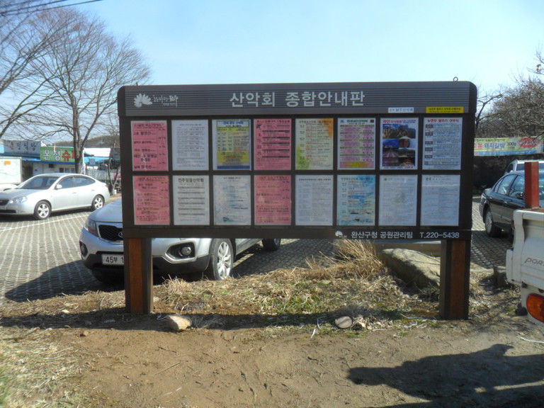 모악산 산행안내판