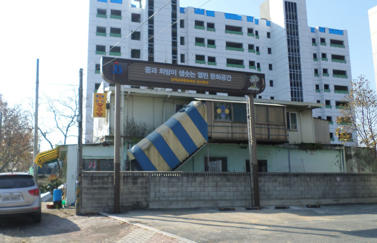 김제교육문화회관 금산분관