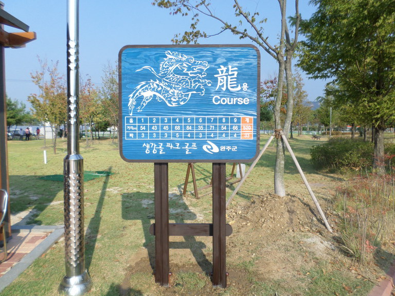완주군 생강골공원