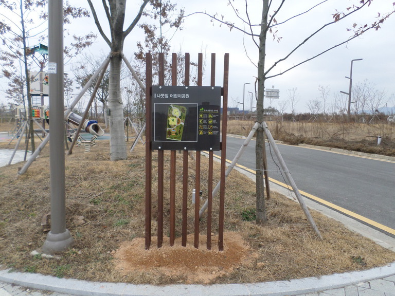 내포지구 어린이공원