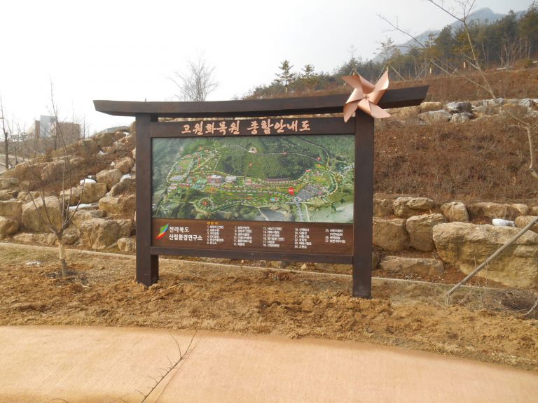 진안산림환경연구소