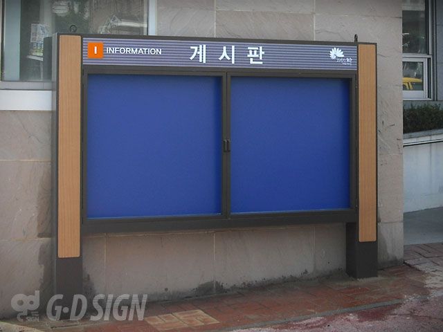 덕진구청-벽보게시판