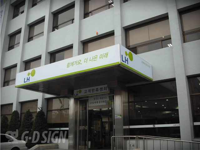 LH 공사