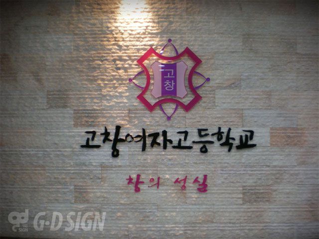 고창여고-이미지월