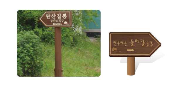 완산칠봉 방향안내판