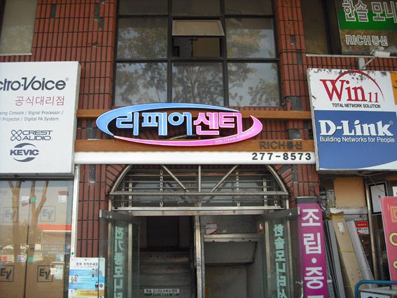 리페어센터