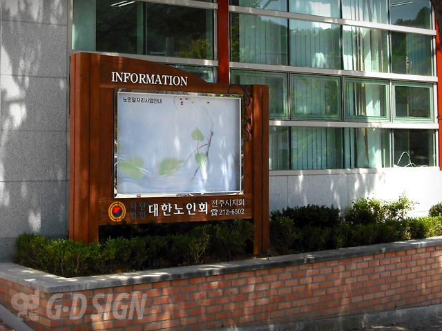 대한노인회