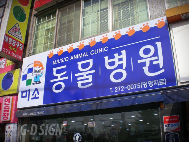 동물병원