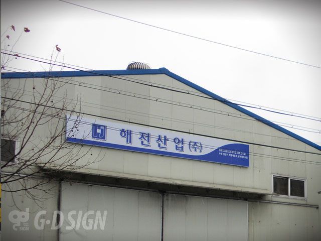 해전산업