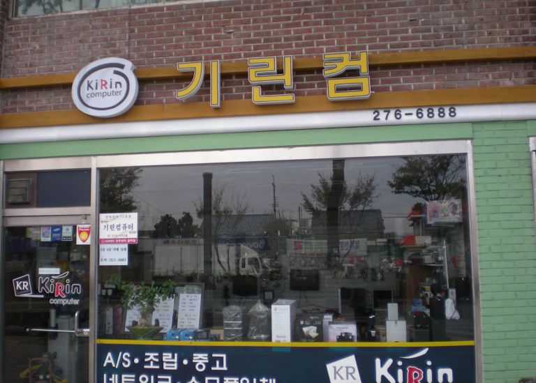 기린컴