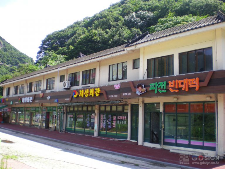 내장산특구간판정비-파전빈대떡외