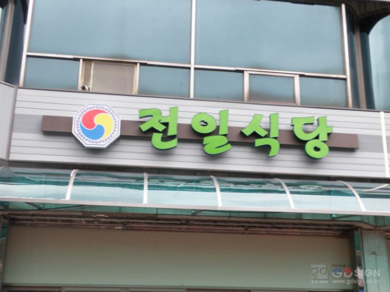 내장산특구-전일식당