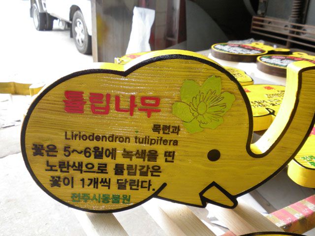 수목표찰