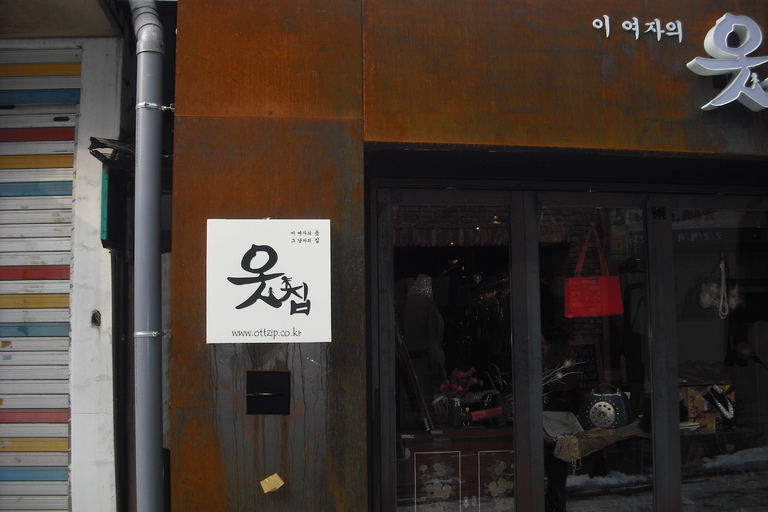 옷집 돌출