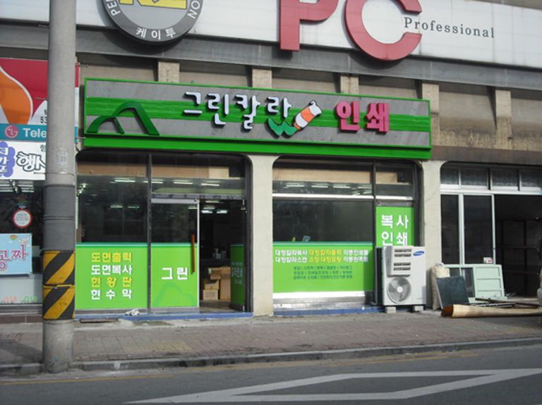 그린칼라