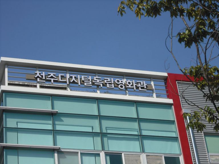 영화제작소