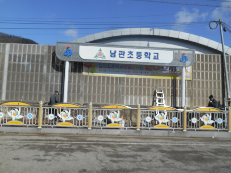 남관초등학교 게시대