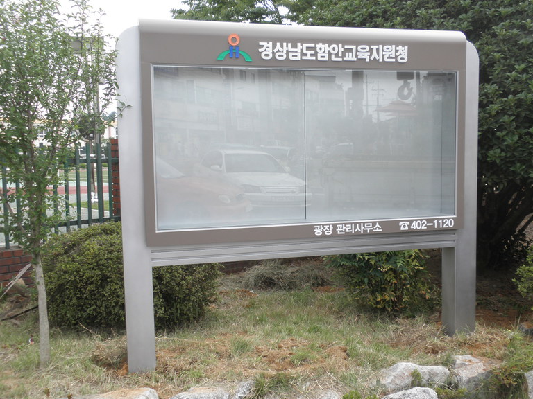 경상남도 함안 교육 지원청