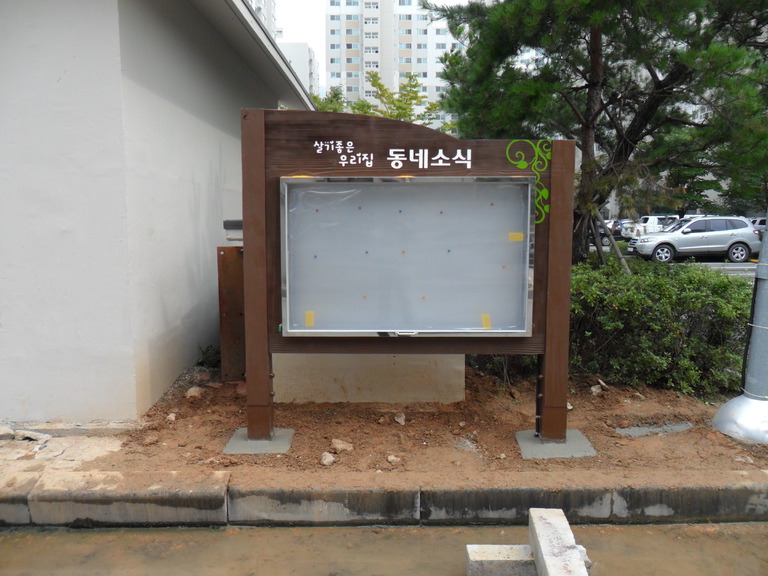 동네소식 게시판