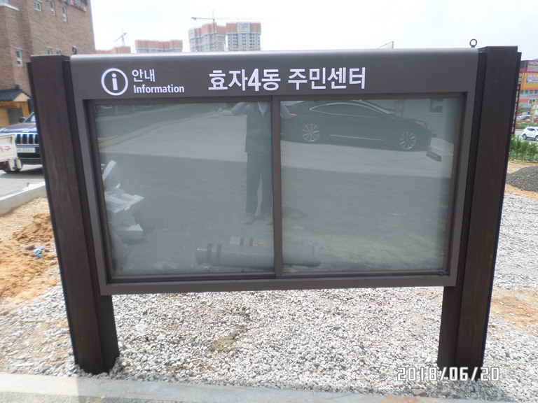 효자4동 주민센터