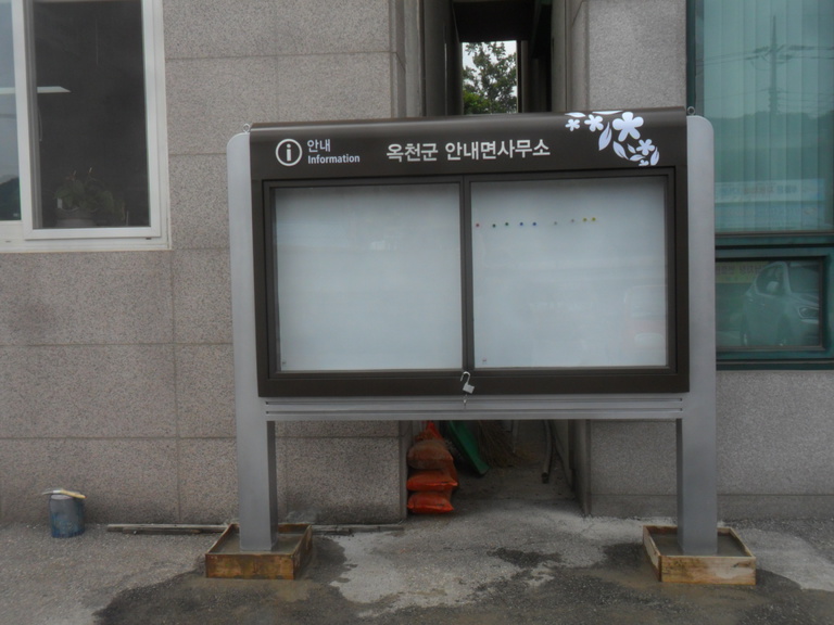 옥천군 면사무소