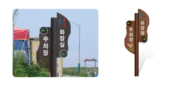 우드 안내판