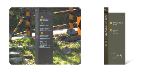 도란도란 시나브로길 방향안내판