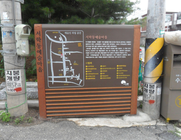 서학동 예술마을