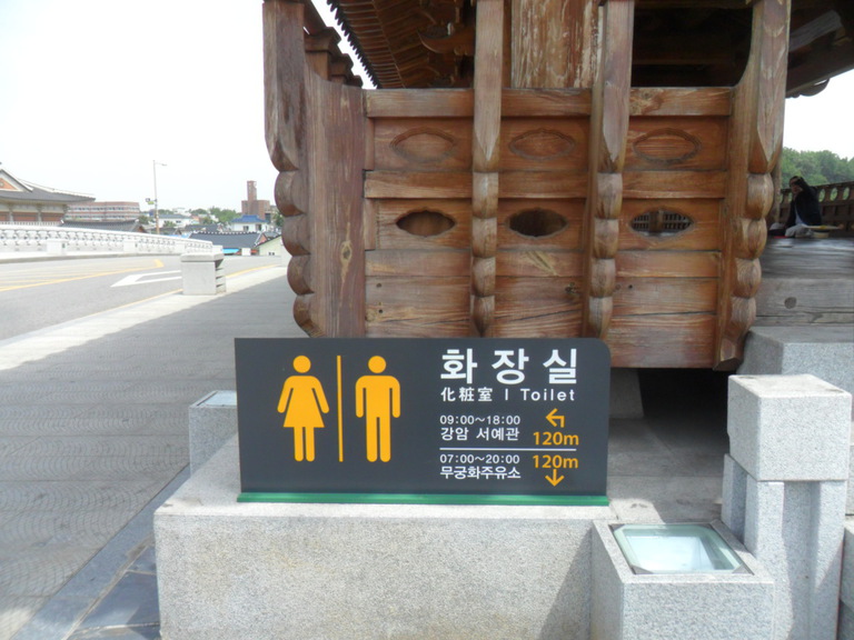 화장실 알림안내판