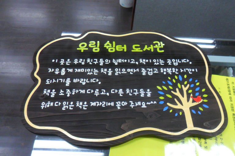 우림쉼터도서관