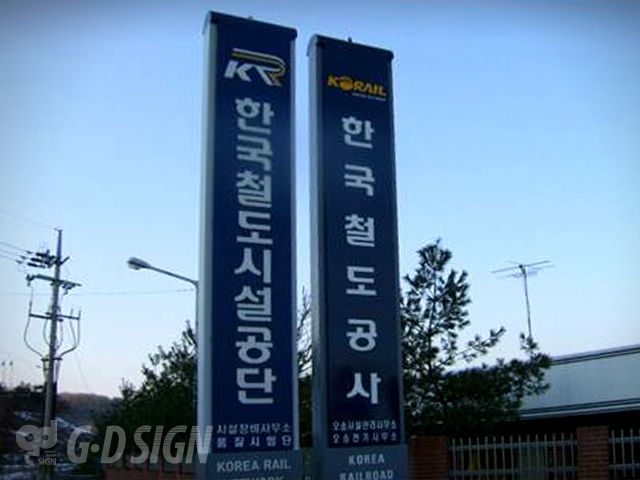 한국철도시설공단
