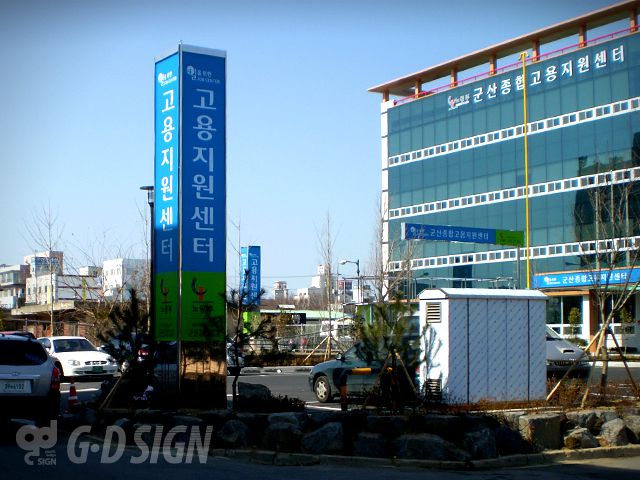 군산종합고용지원센터