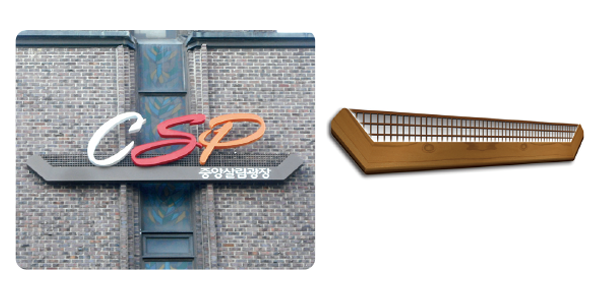 CSP 중앙살림광장