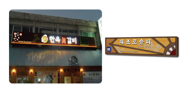 한옥진갈비