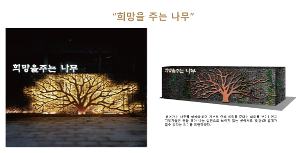 희망을 주는 나무