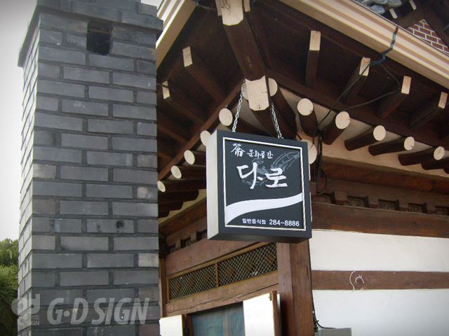다로