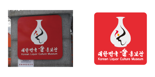 구이 술 홍보관